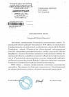 Благодарственное письмо от администрации Тихвинского муниципального района Ленинградской области