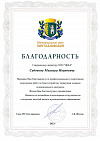 Благодарственное письмо от администрации Светлановского муниципального округа составе Выборгского района Санкт-Петербурга.