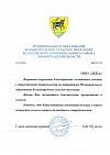 Благодарственное письмо от администрации Большеврудского сельского поселения Ленинградской области