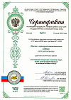 Сертификат поставщика № Л -013 от 17 июня 2016 г.