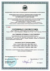 Сертификат соответствия на выполнение комплекса работ
